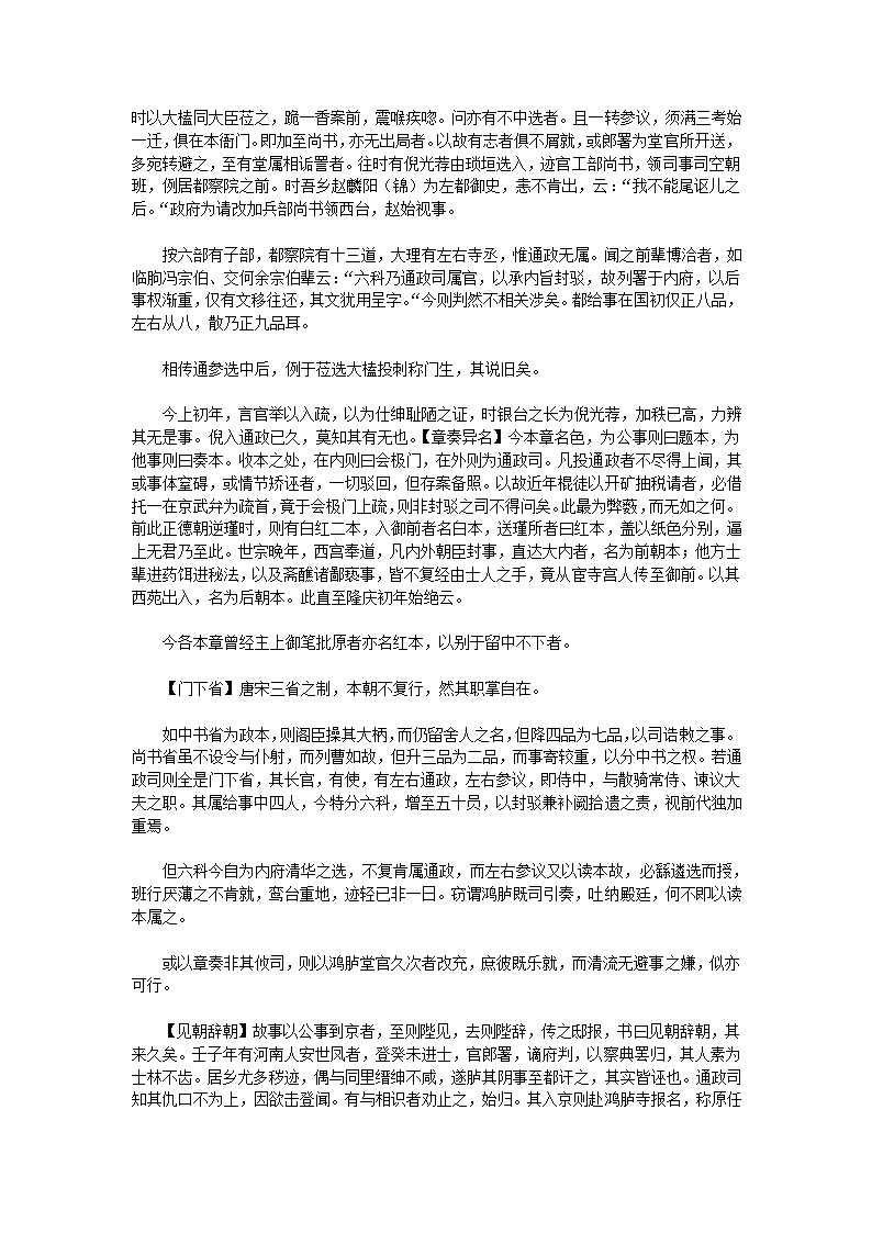 万历野获编五第6页