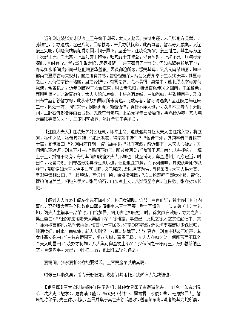 万历野获编五第40页