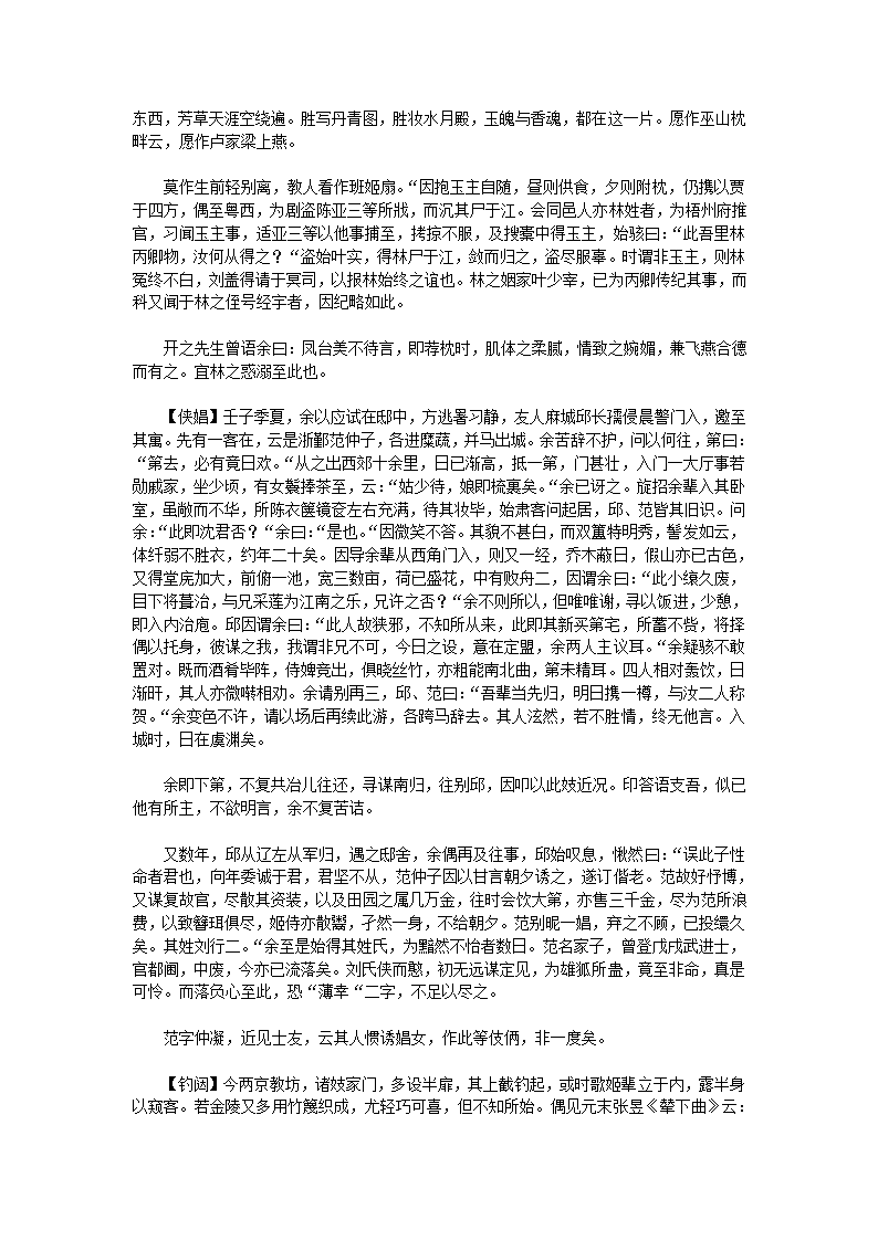 万历野获编五第45页