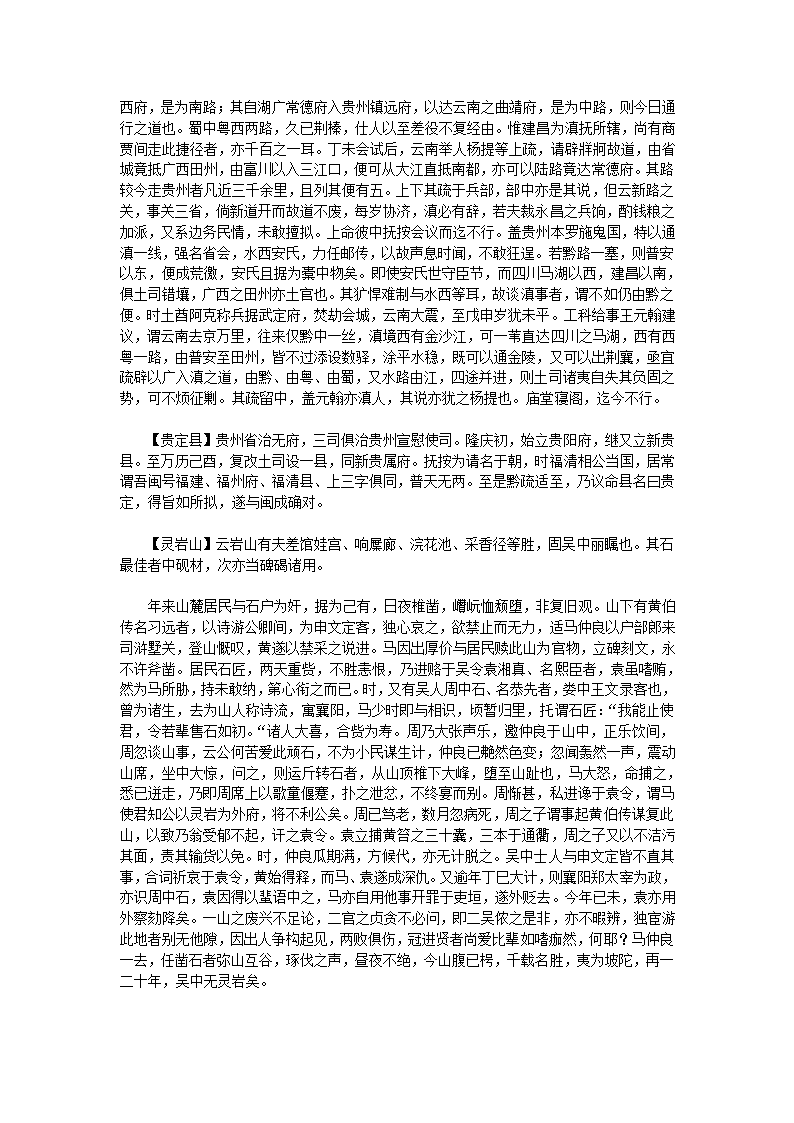 万历野获编五第52页