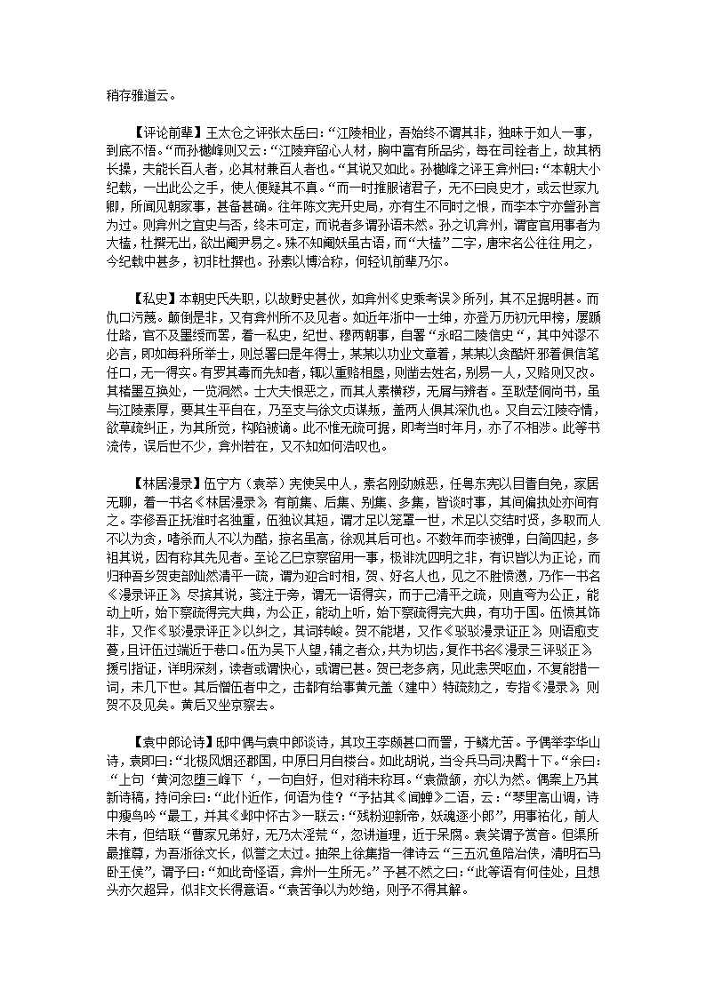 万历野获编五第58页