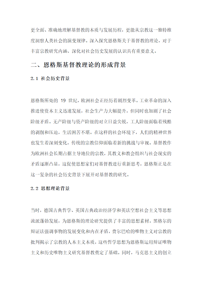 恩格斯关于基督教的理论第2页