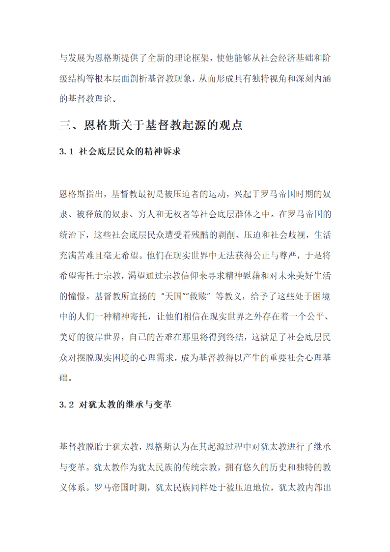 恩格斯关于基督教的理论第3页