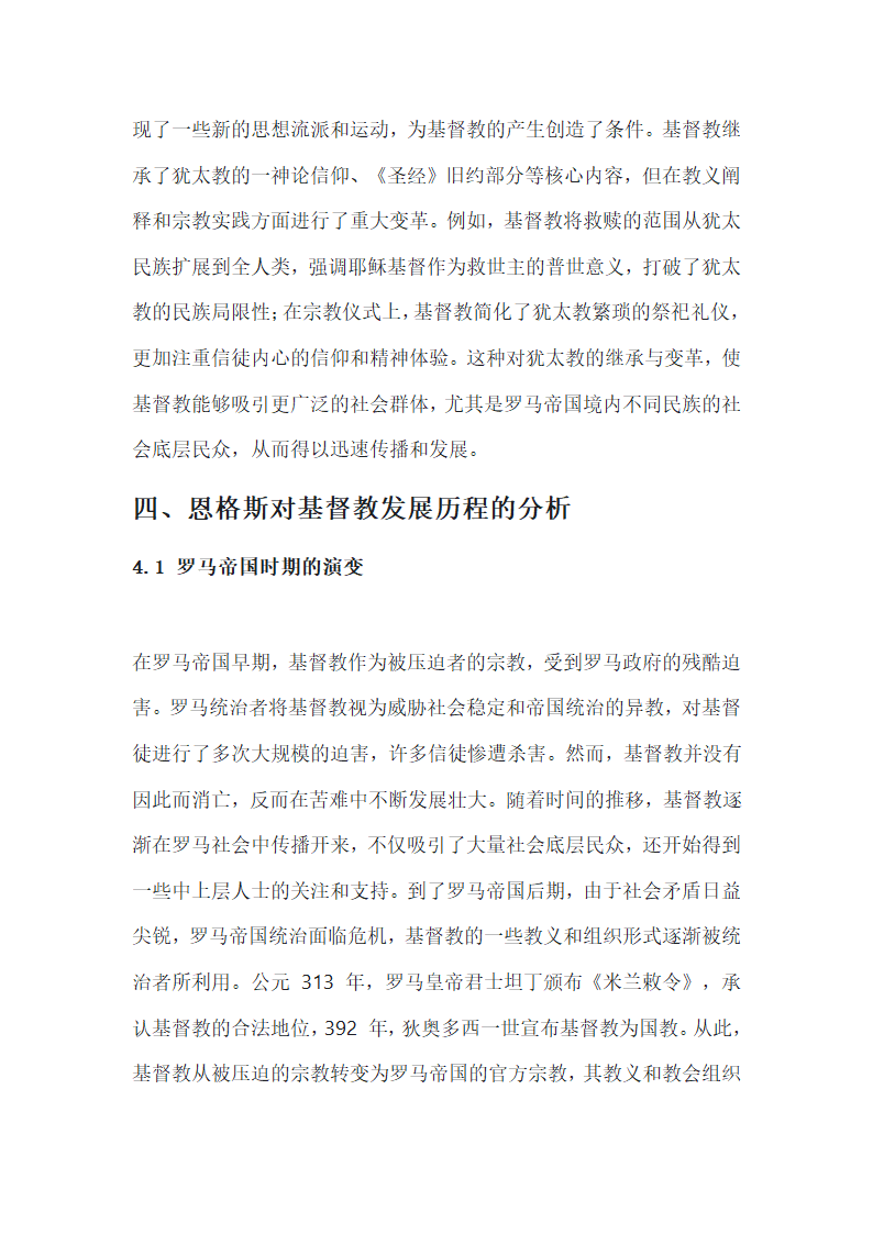 恩格斯关于基督教的理论第4页