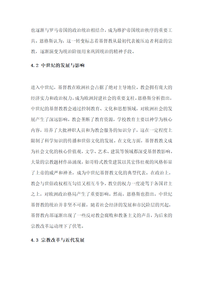 恩格斯关于基督教的理论第5页