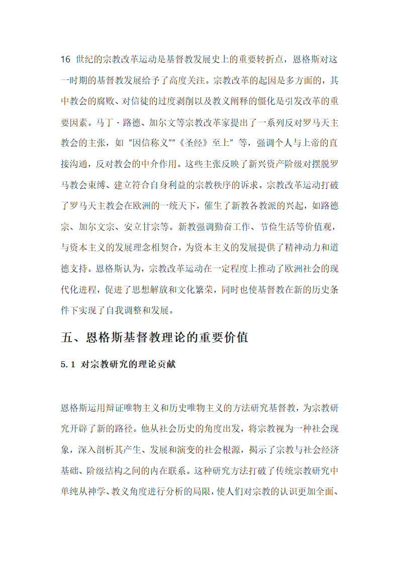 恩格斯关于基督教的理论第6页