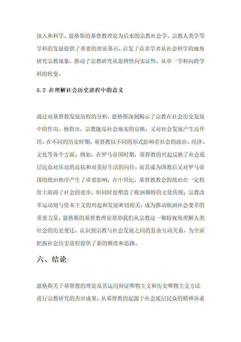 恩格斯关于基督教的理论第7页