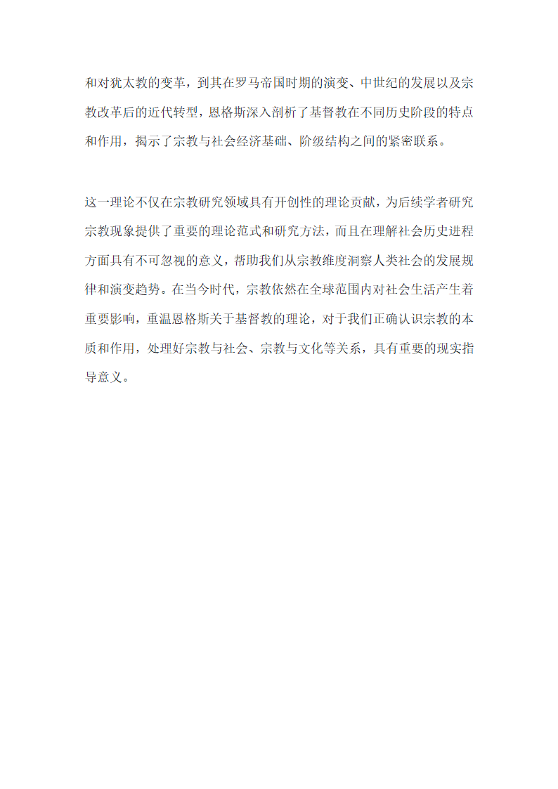 恩格斯关于基督教的理论第8页