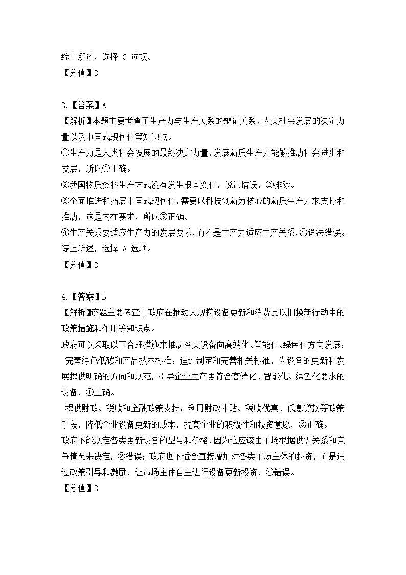 2024年安徽政治卷高考真题第10页