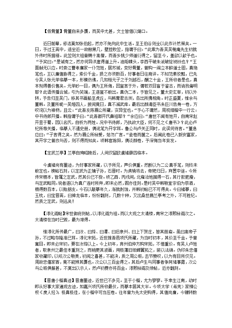 万历野获编六第2页