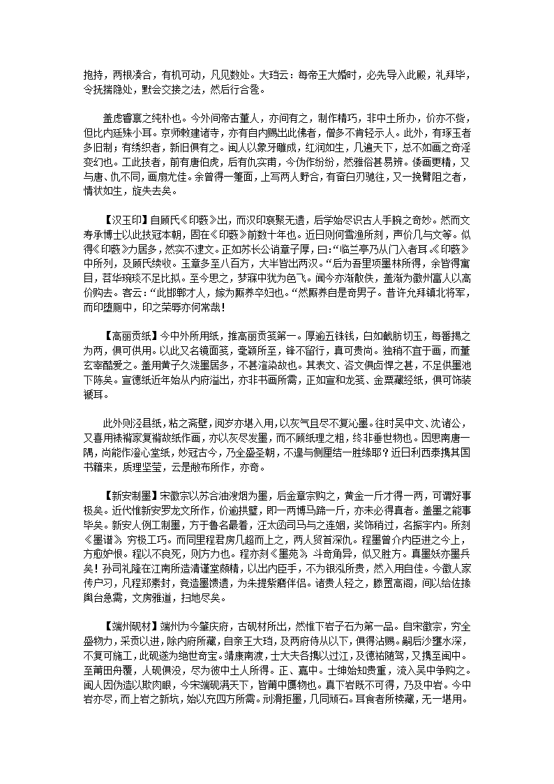 万历野获编六第4页