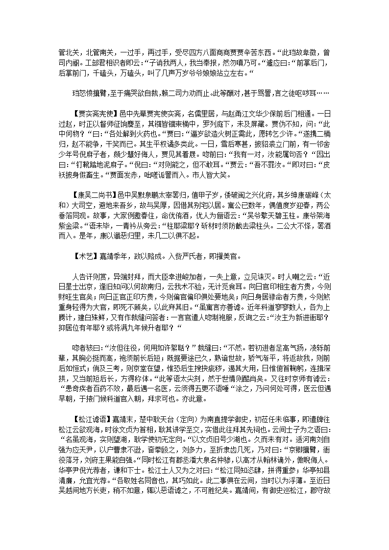 万历野获编六第7页