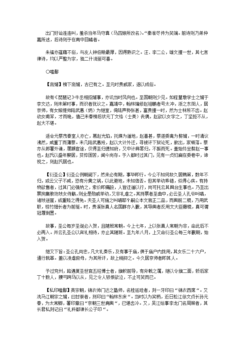 万历野获编六第10页