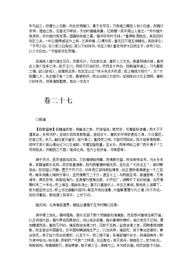 万历野获编六第13页