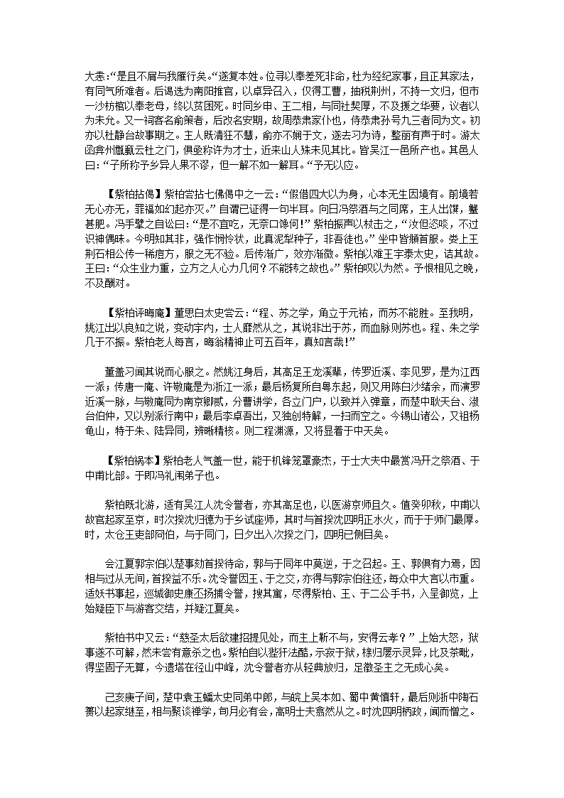 万历野获编六第18页