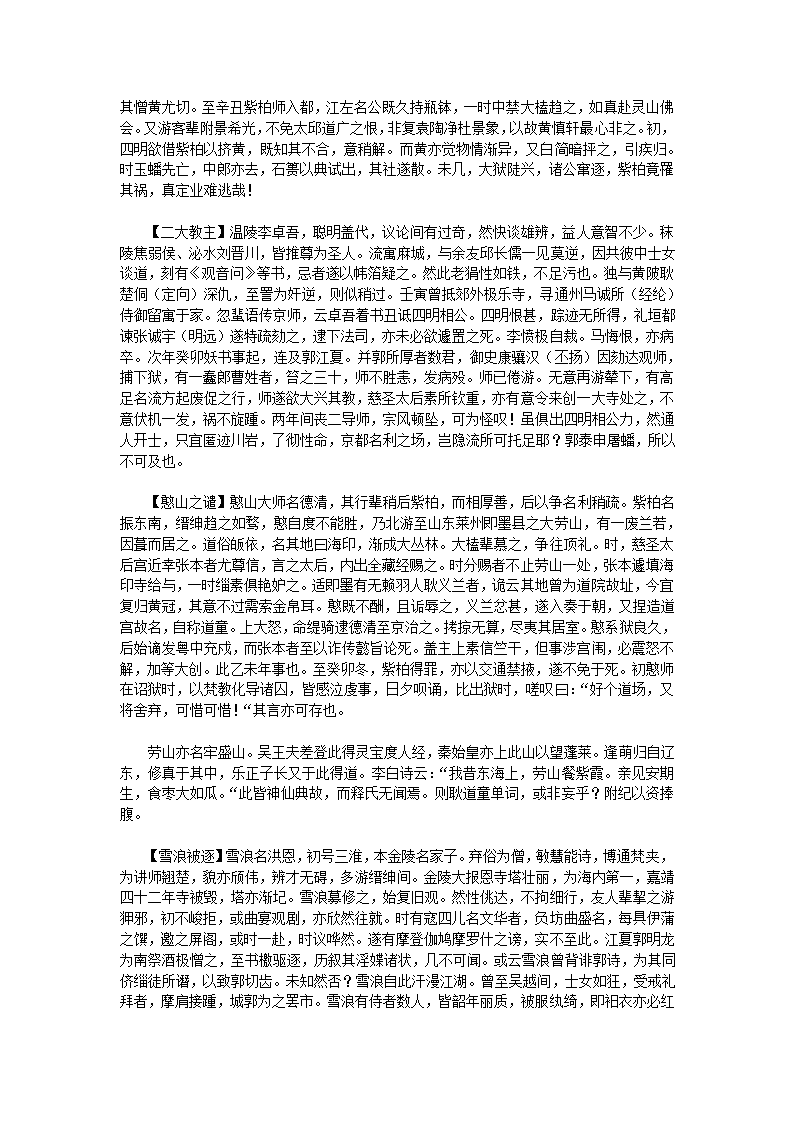 万历野获编六第19页