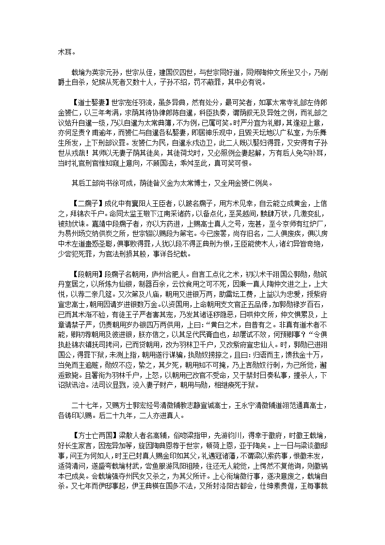 万历野获编六第22页