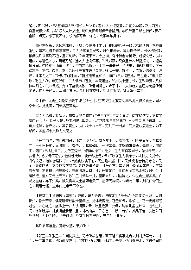 万历野获编六第24页