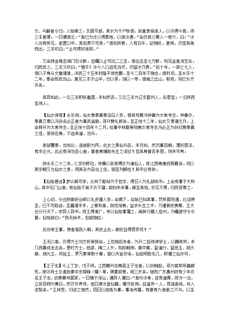 万历野获编六第25页