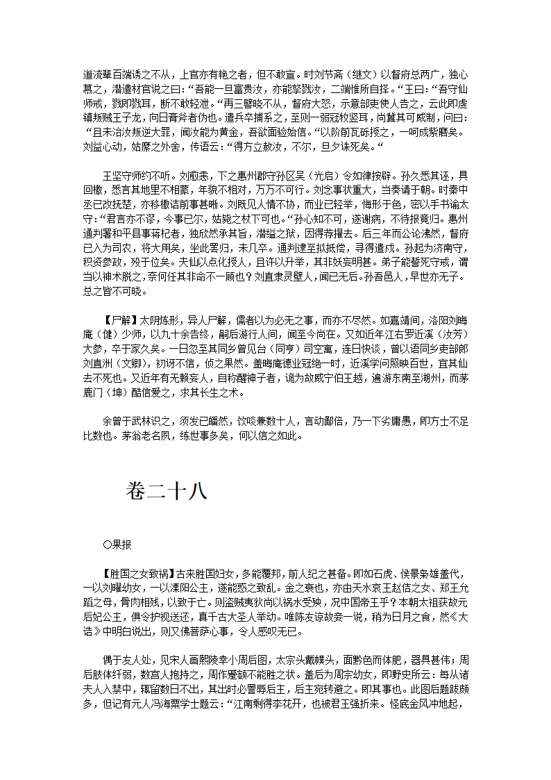 万历野获编六第26页