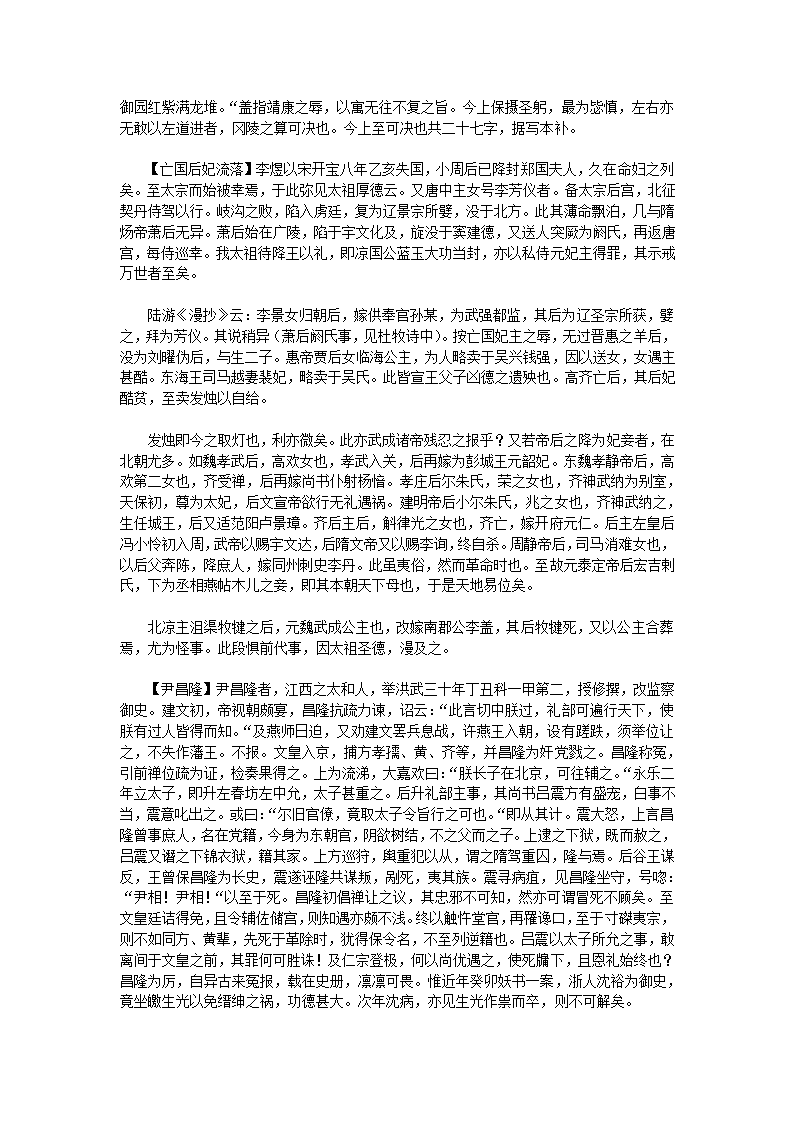 万历野获编六第27页