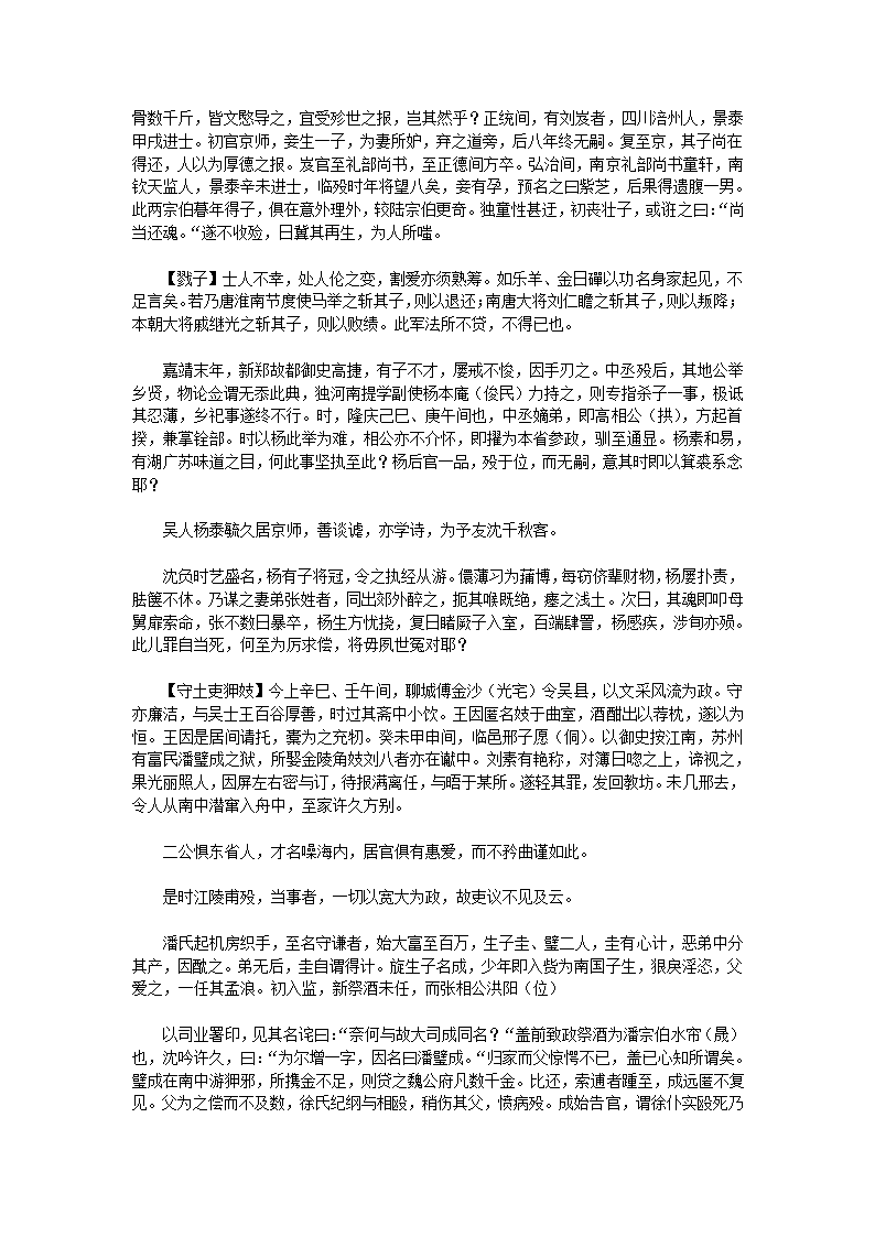 万历野获编六第29页