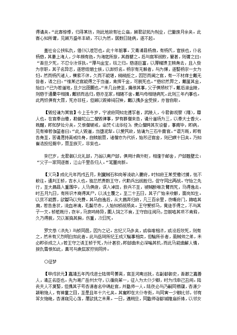 万历野获编六第31页