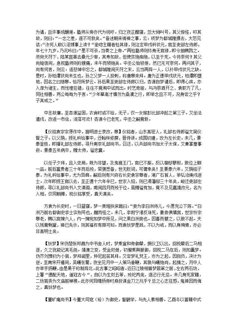 万历野获编六第32页