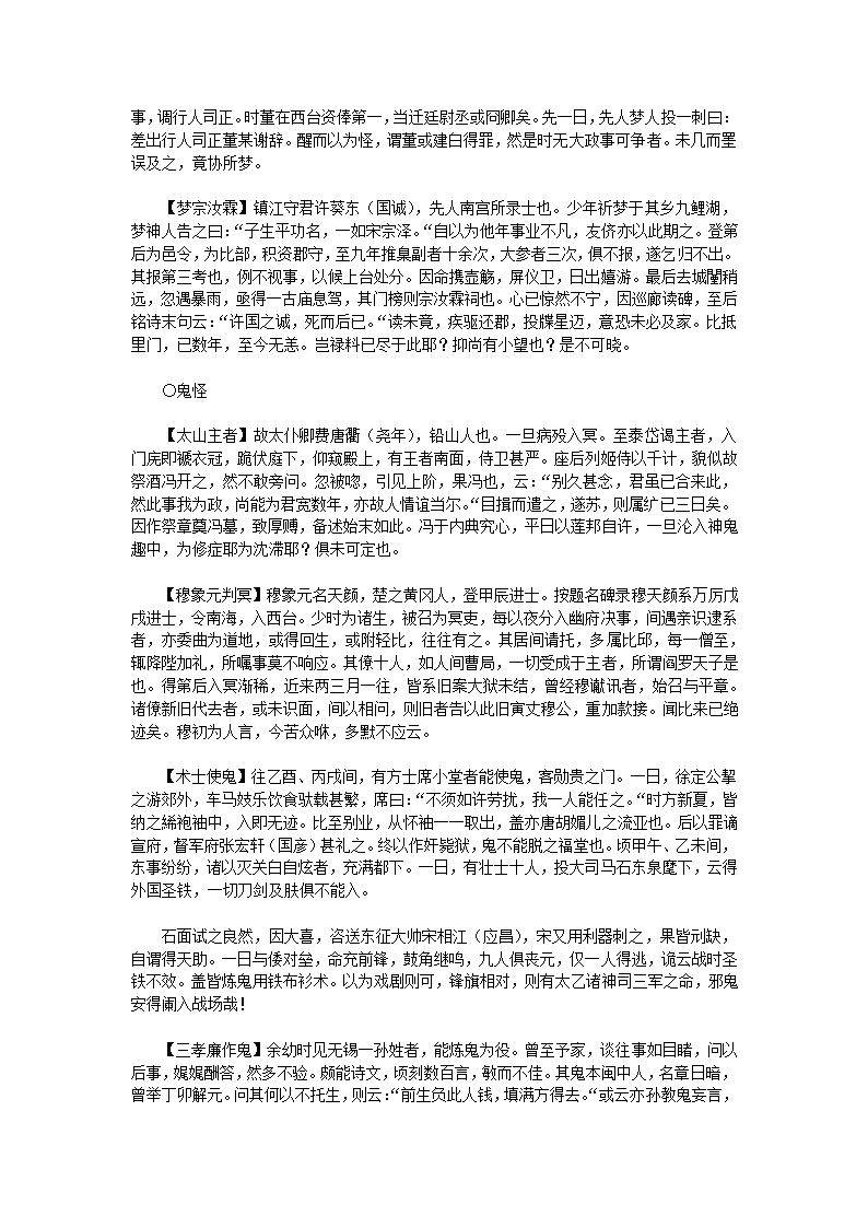 万历野获编六第33页