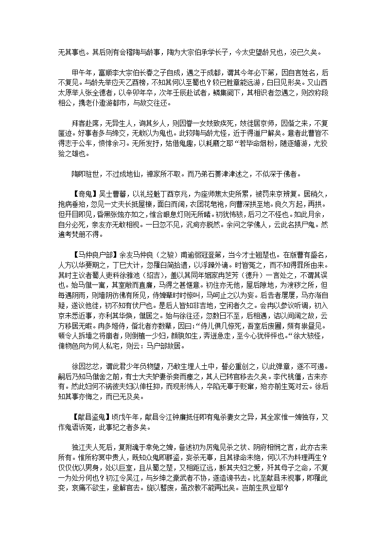 万历野获编六第34页