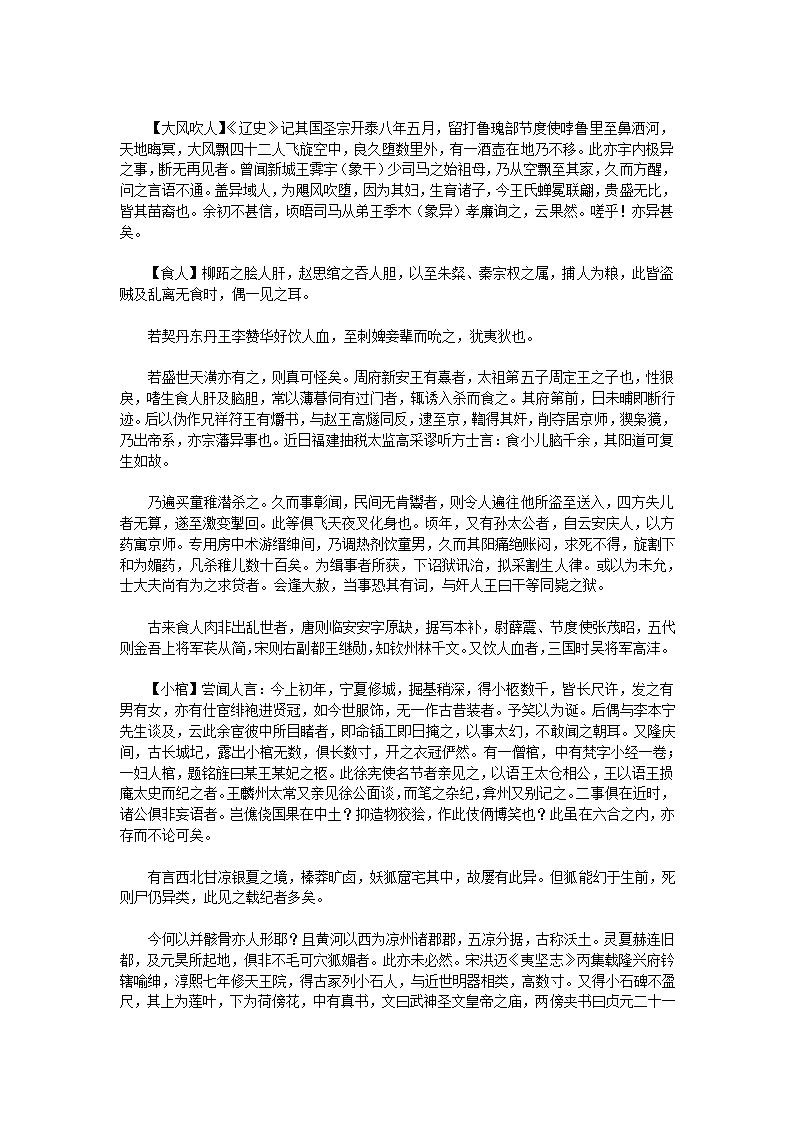 万历野获编六第35页