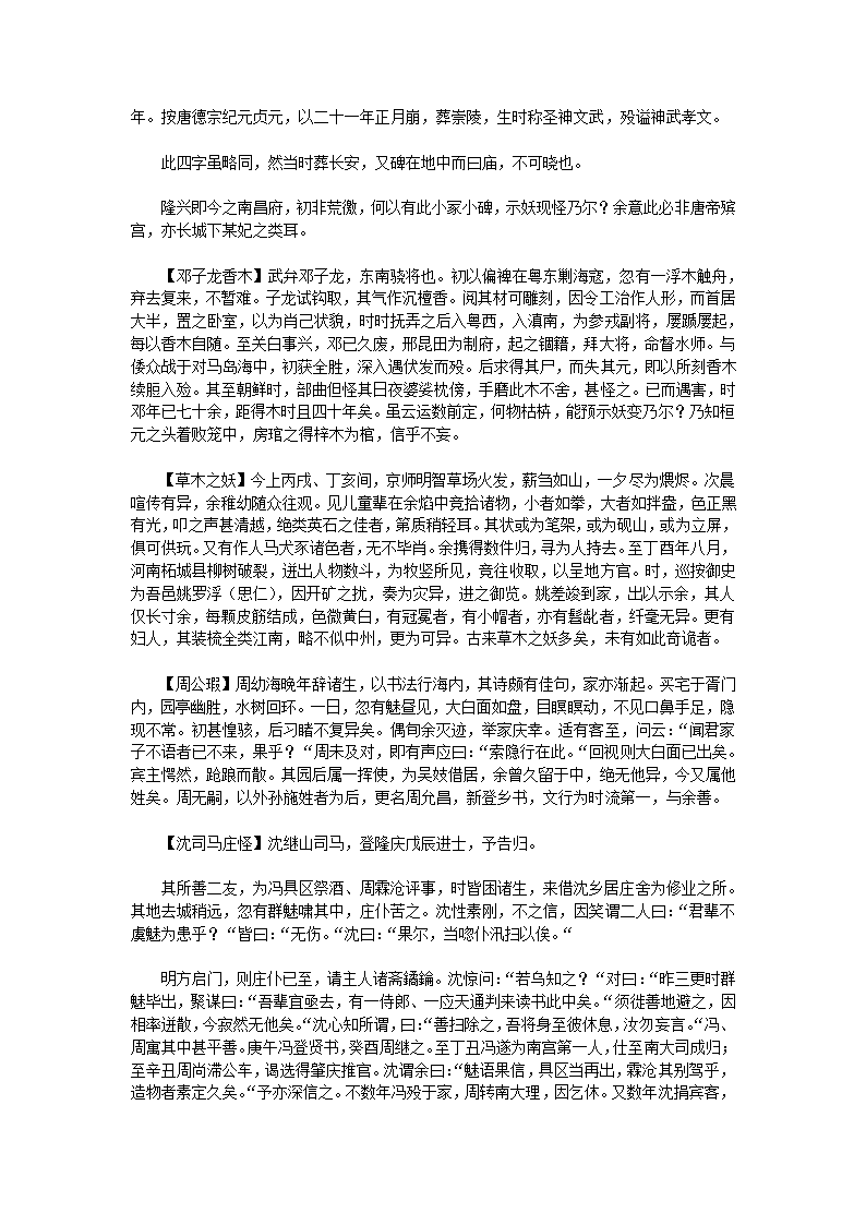 万历野获编六第36页