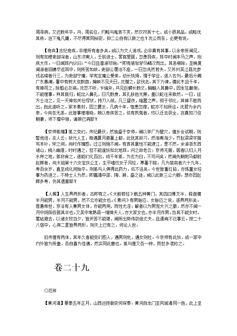 万历野获编六第37页