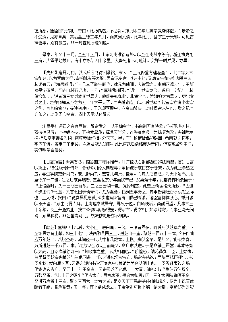 万历野获编六第38页