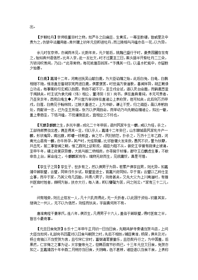 万历野获编六第39页