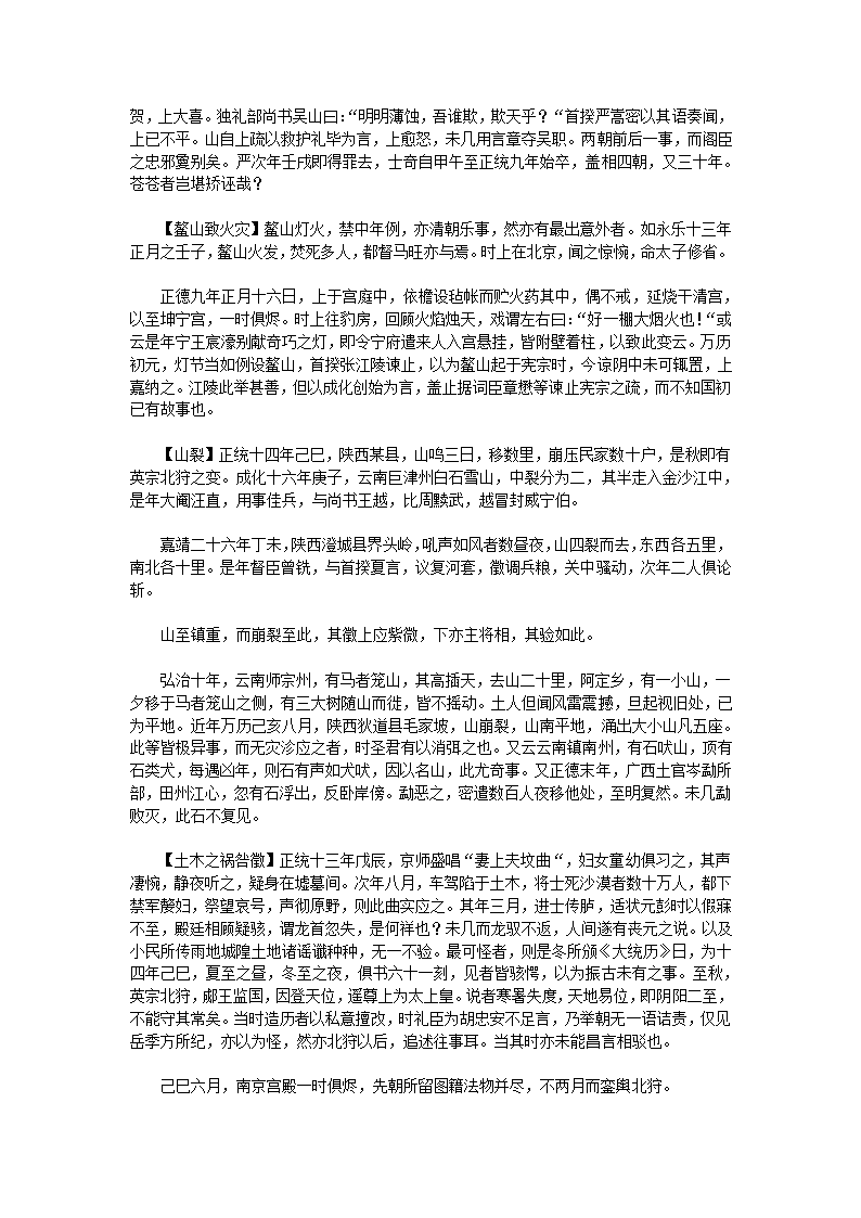 万历野获编六第40页