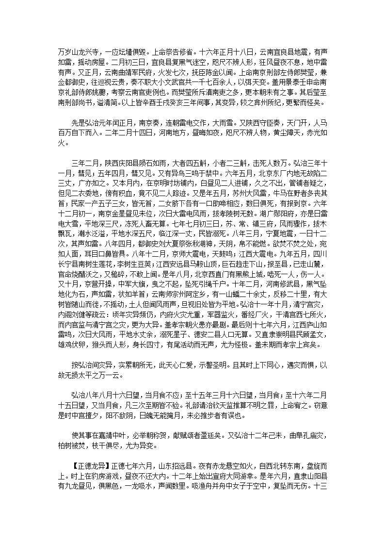 万历野获编六第42页