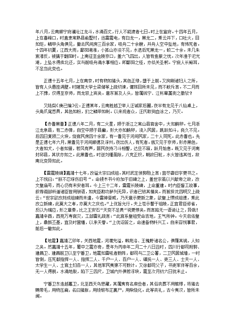 万历野获编六第43页