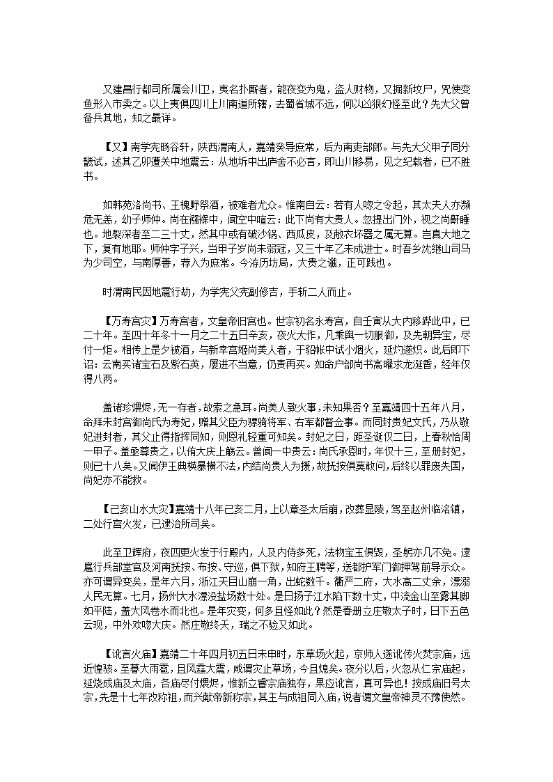 万历野获编六第44页