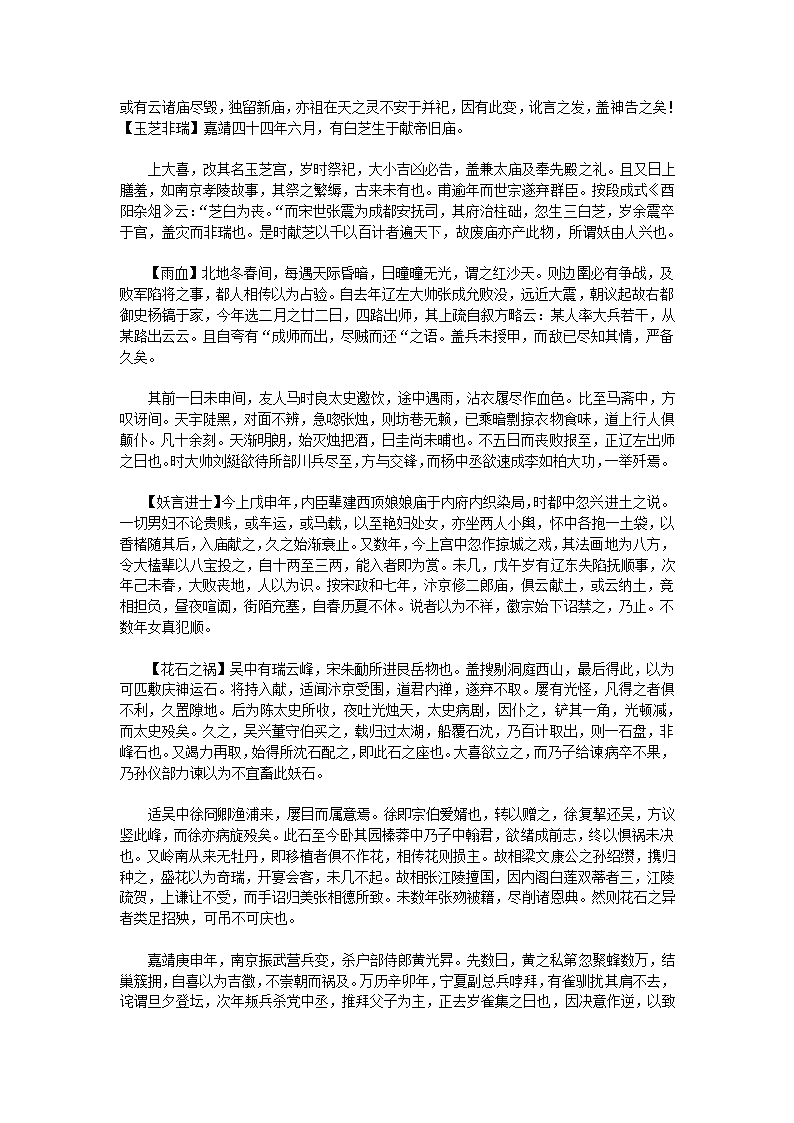 万历野获编六第45页