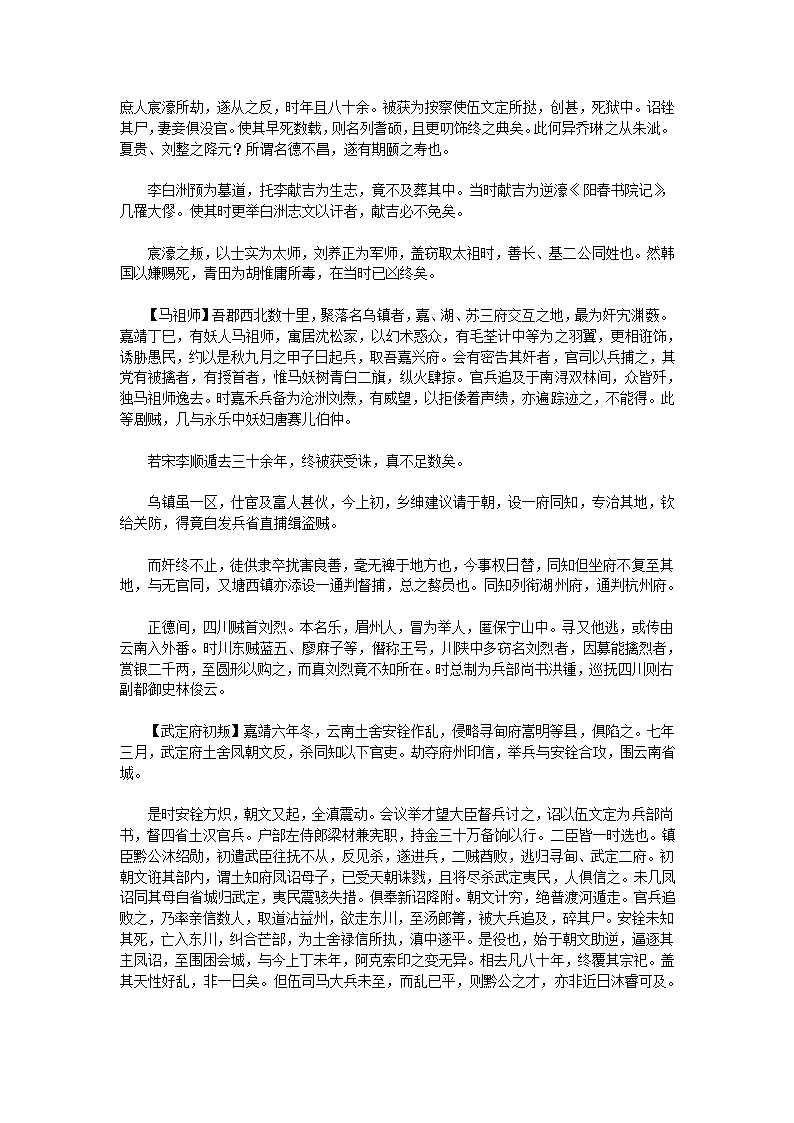 万历野获编六第47页