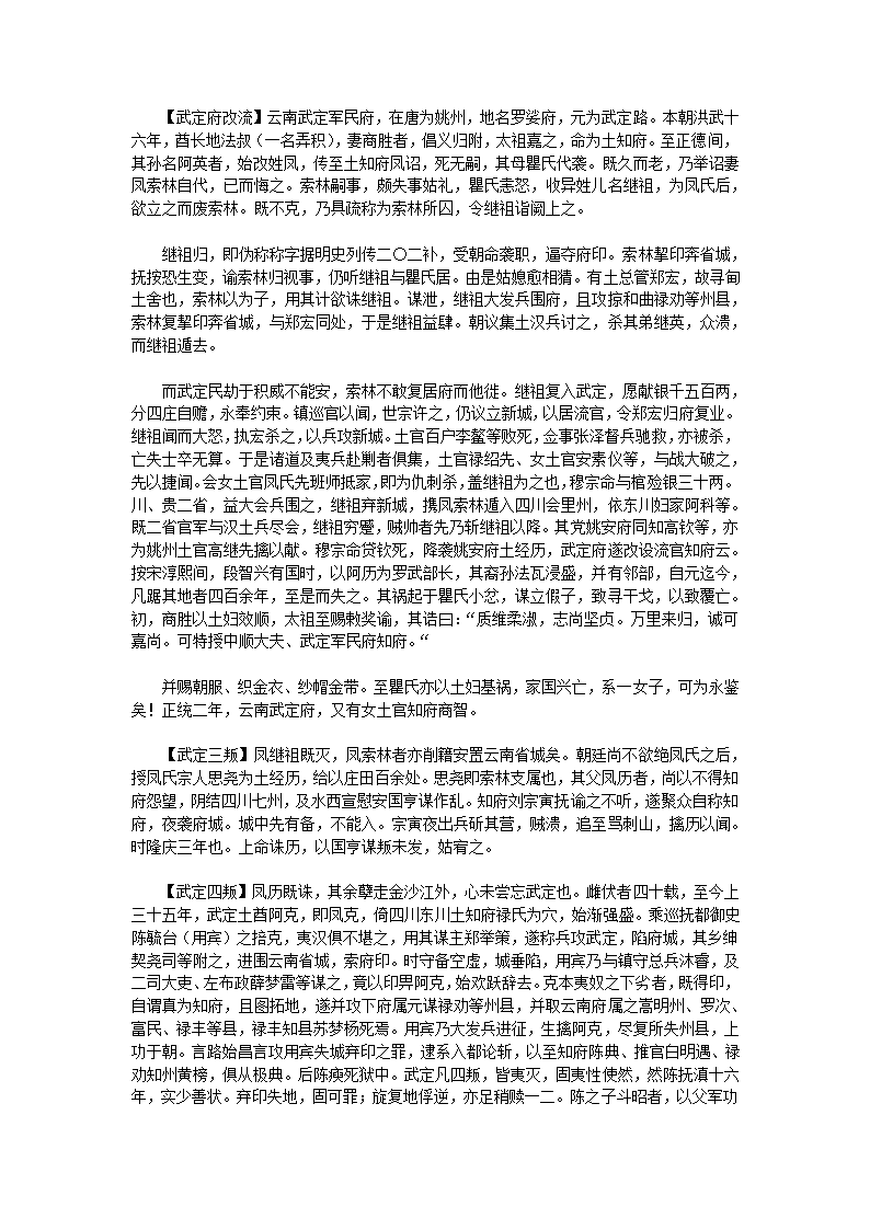 万历野获编六第48页