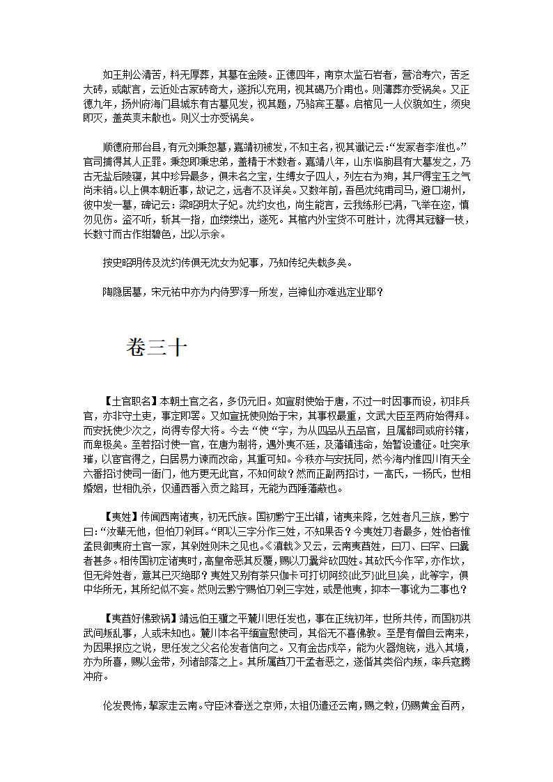 万历野获编六第51页