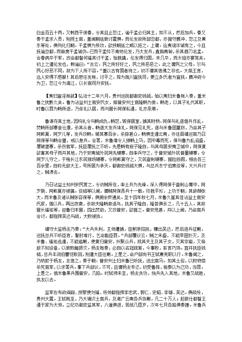 万历野获编六第52页