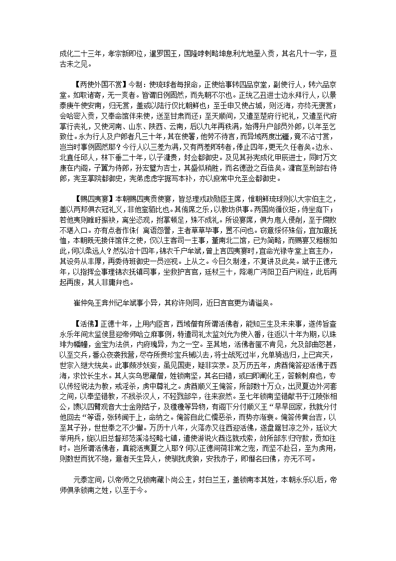 万历野获编六第60页