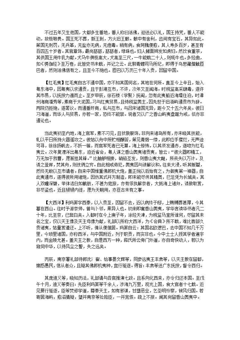 万历野获编六第62页