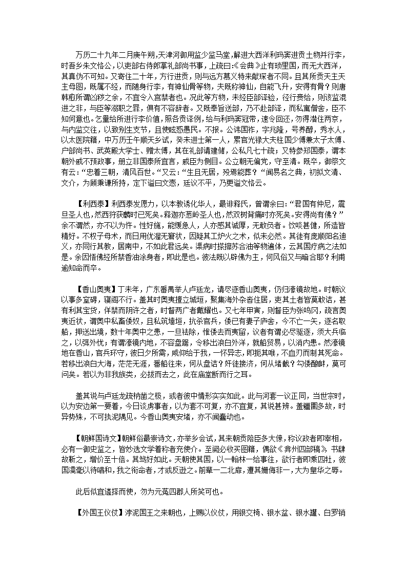 万历野获编六第63页