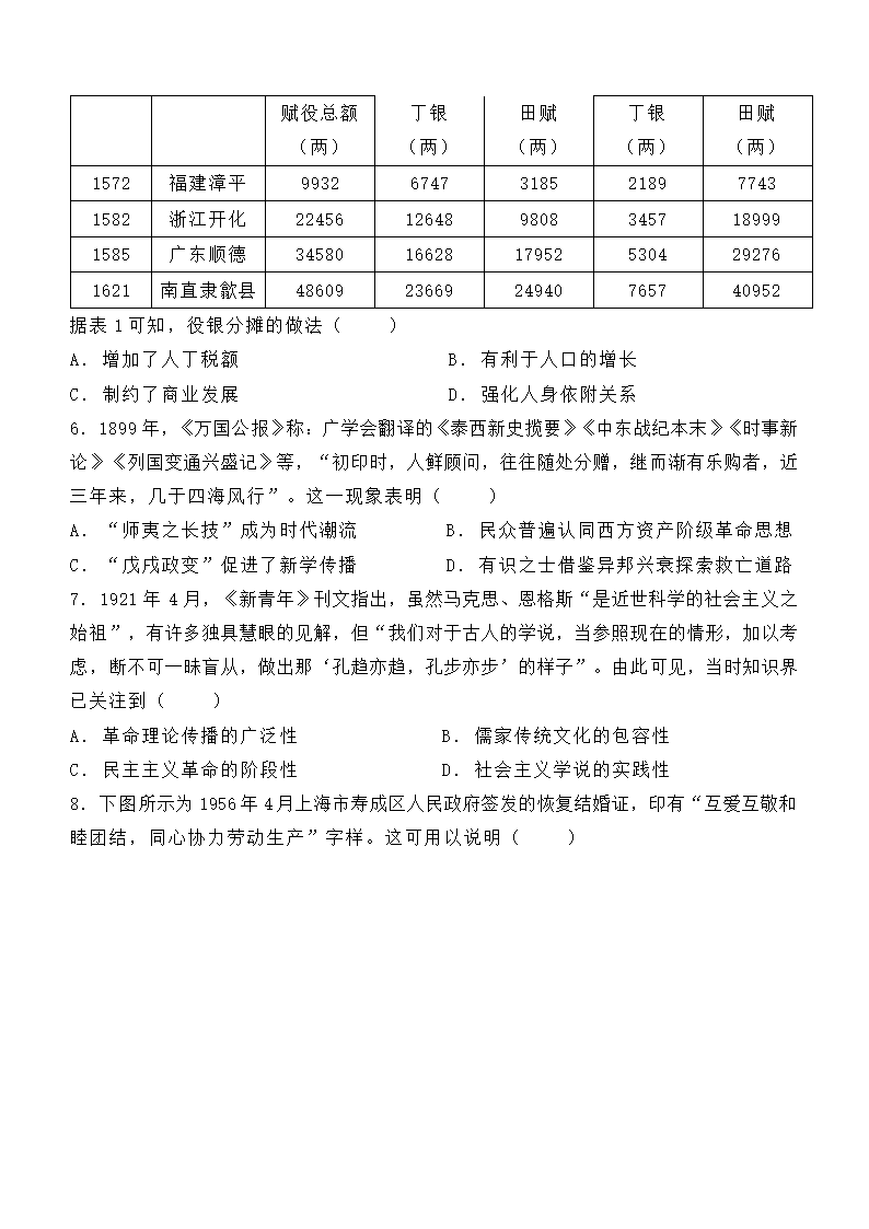 2024年安徽历史卷高考真题第2页