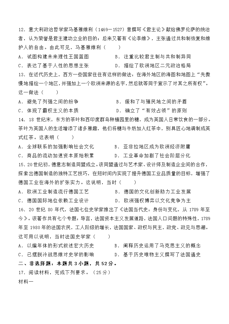 2024年安徽历史卷高考真题第4页