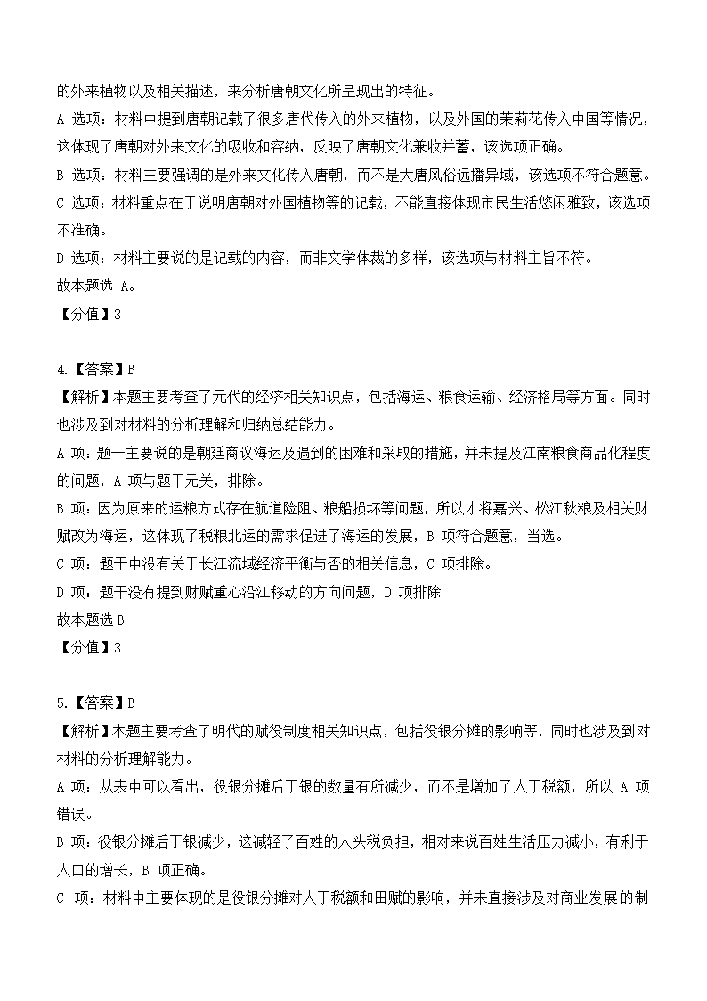 2024年安徽历史卷高考真题第8页